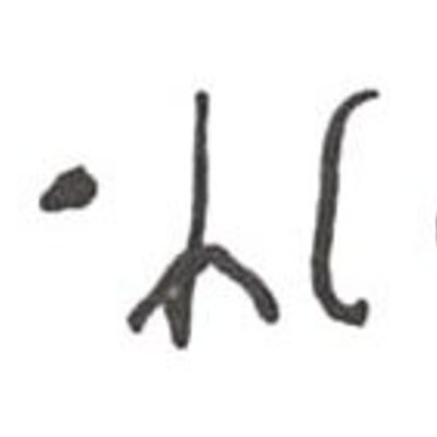 inscription of siglum WH 1548