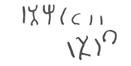 inscription of siglum WH 1582