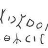 inscription of siglum WH 1676