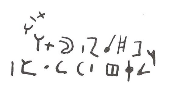 inscription of siglum WH 1680