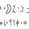 inscription of siglum WH 1699