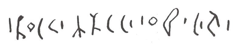 inscription of siglum WH 1707