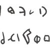 inscription of siglum WH 1772