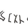 inscription of siglum WH 1777