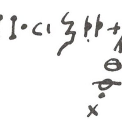inscription of siglum WH 1807