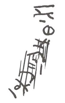 inscription of siglum WH 1832