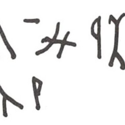 inscription of siglum WH 1941