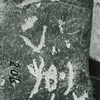 inscription of siglum WH 205