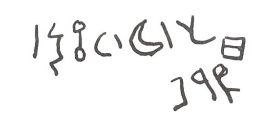 inscription of siglum WH 2140