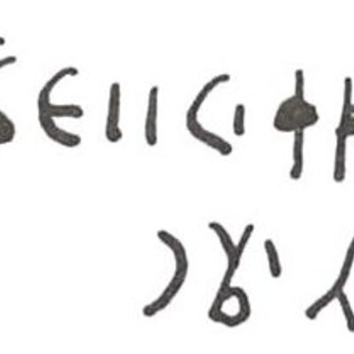 inscription of siglum WH 2195