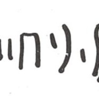 inscription of siglum WH 2248