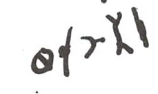 inscription of siglum WH 2249.1