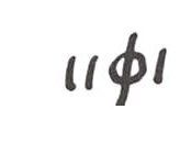 inscription of siglum WH 2249.2