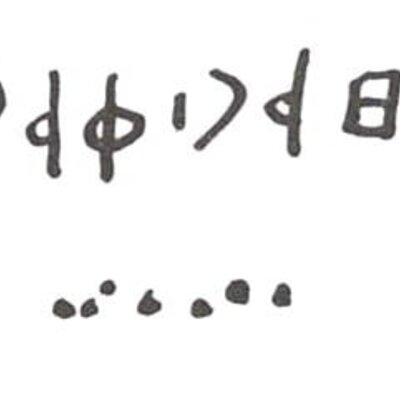 inscription of siglum WH 2251