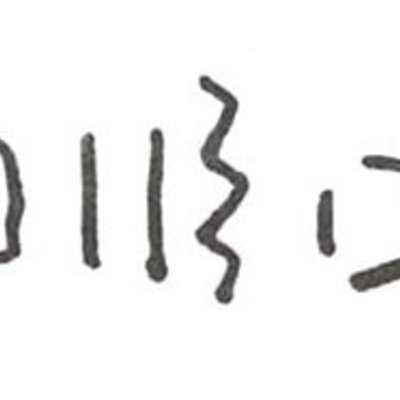 inscription of siglum WH 2283