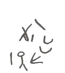 inscription of siglum WH 2391