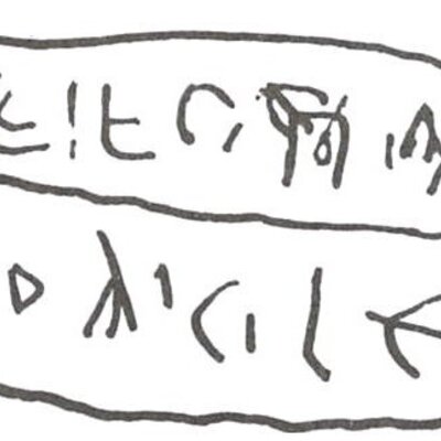 inscription of siglum WH 2417.1