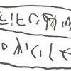 inscription of siglum WH 2417