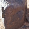 inscription of siglum WH 2421