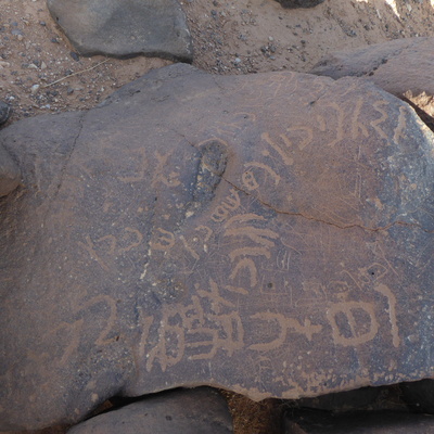 inscription of siglum WH 2469