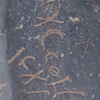 inscription of siglum WH 2502