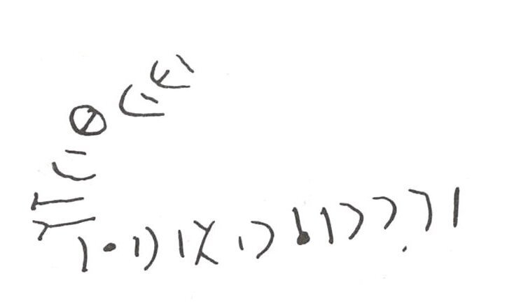 inscription of siglum WH 2509