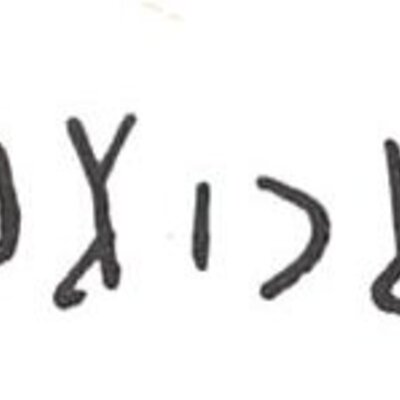 inscription of siglum WH 2602