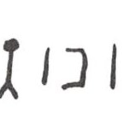 inscription of siglum WH 2665