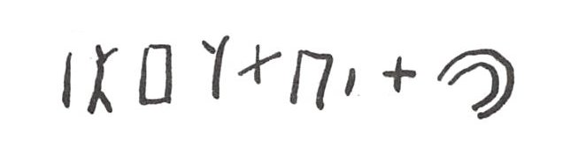 inscription of siglum WH 2701