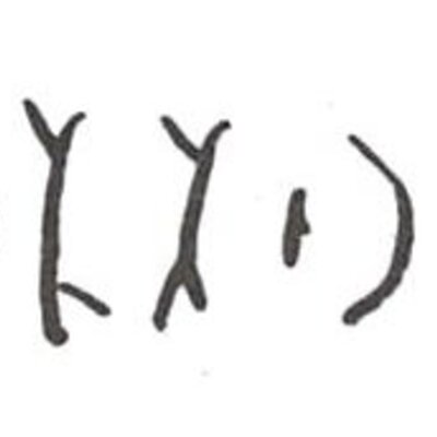 inscription of siglum WH 2729