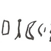 inscription of siglum WH 2929