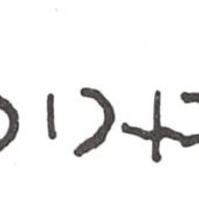 inscription of siglum WH 2959