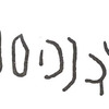 inscription of siglum WH 2970