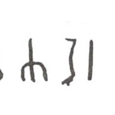 inscription of siglum WH 3060