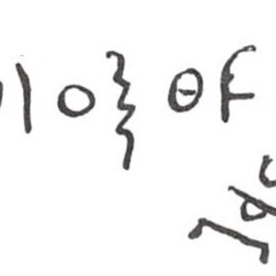 inscription of siglum WH 3189