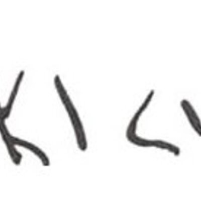 inscription of siglum WH 3204