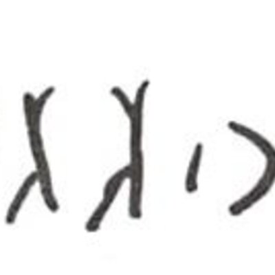 inscription of siglum WH 3213