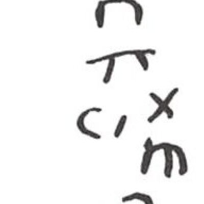 inscription of siglum WH 3270