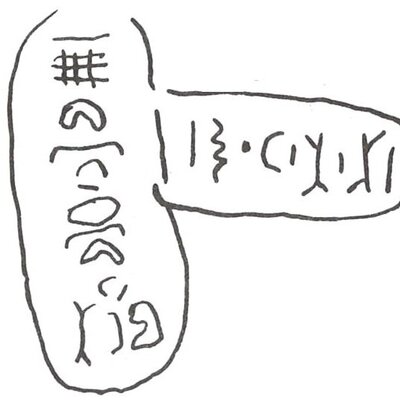 inscription of siglum WH 3273