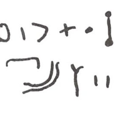 inscription of siglum WH 3338