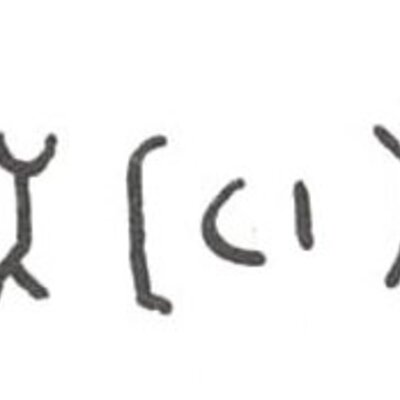 inscription of siglum WH 3360