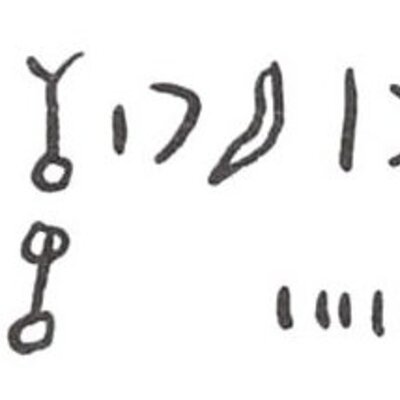 inscription of siglum WH 3404