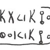 inscription of siglum WH 3414