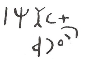 inscription of siglum WH 3543