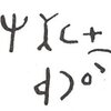 inscription of siglum WH 3543