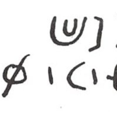 inscription of siglum WH 3544