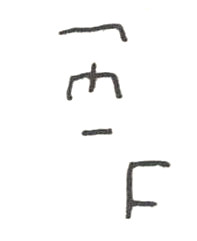 inscription of siglum WH 3626