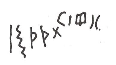 inscription of siglum WH 3633