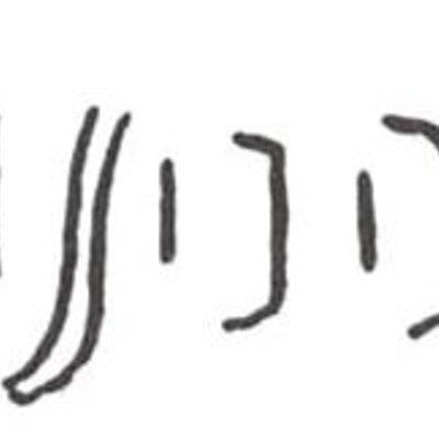 inscription of siglum WH 3703