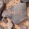 inscription of siglum WH 3742